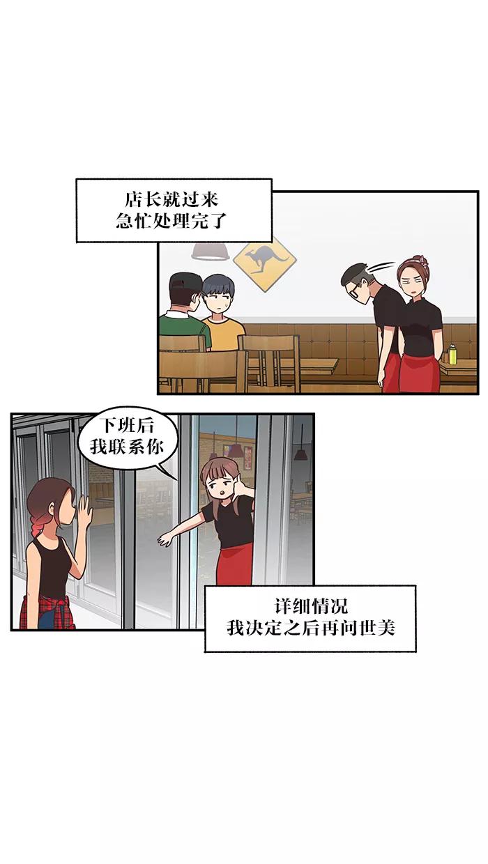 《滚蛋吧！肥肉》第37话 第18页