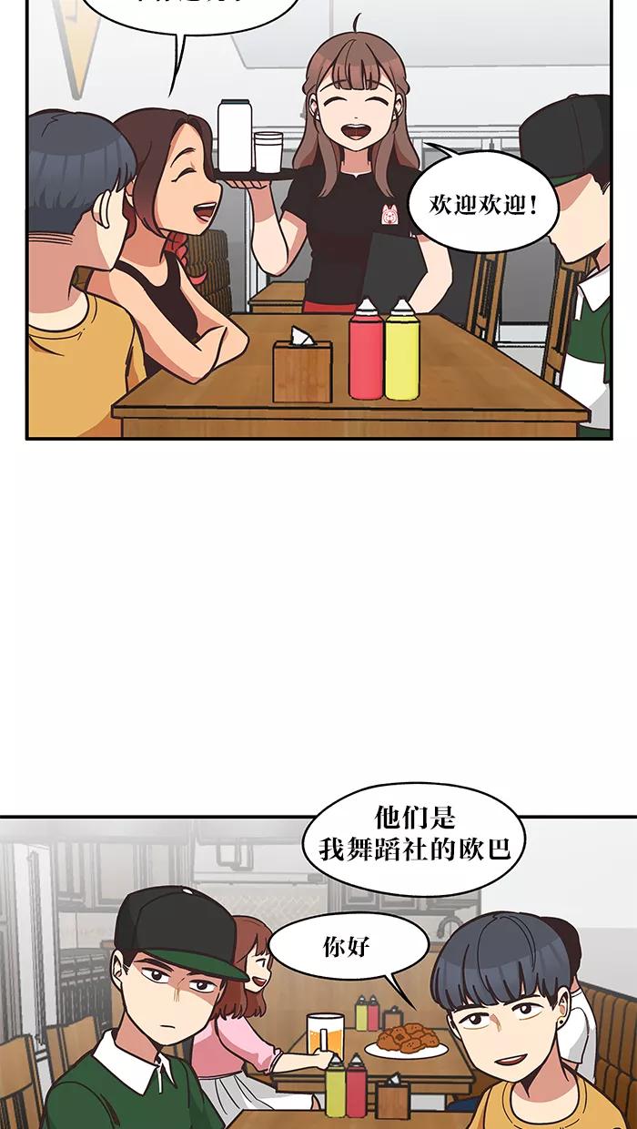 《滚蛋吧！肥肉》第37话 第2页