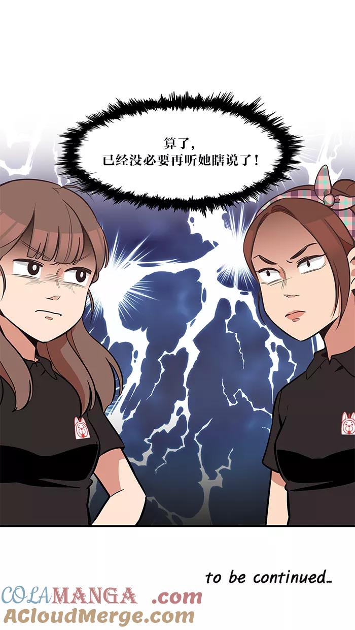 《滚蛋吧！肥肉》第37话 第23页