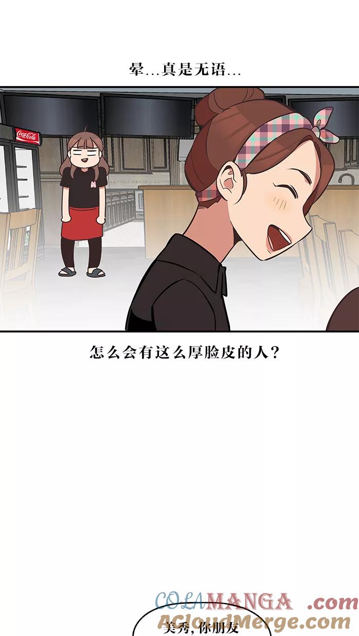 《滚蛋吧！肥肉》第37话 第9页