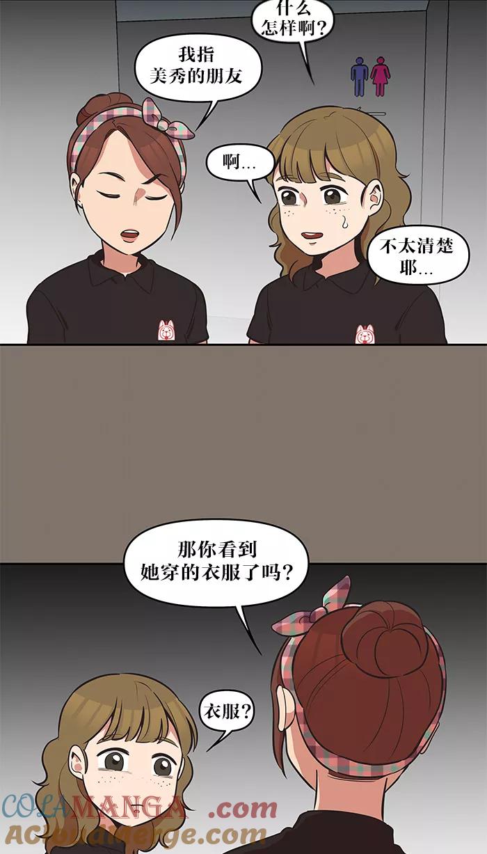 《滚蛋吧！肥肉》第38话 第17页