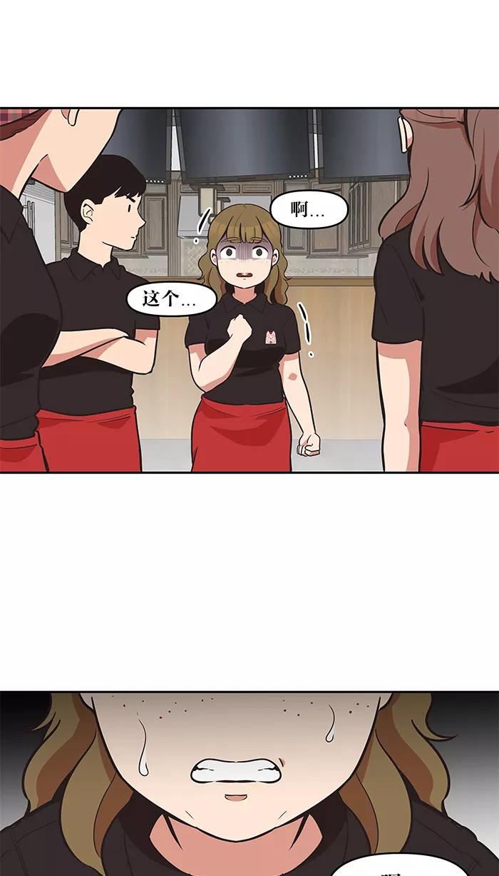 《滚蛋吧！肥肉》第38话 第12页