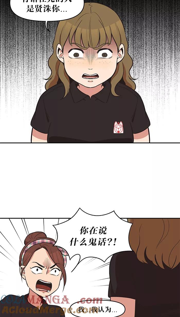 《滚蛋吧！肥肉》第38话 第15页