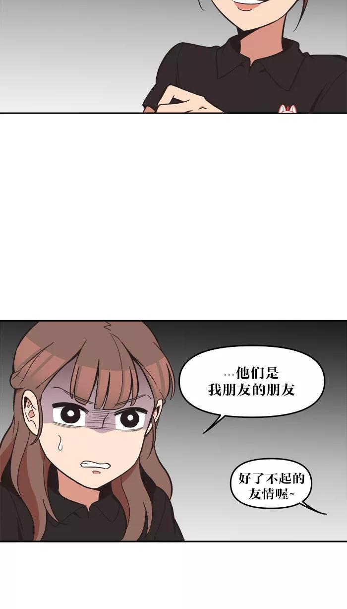 《滚蛋吧！肥肉》第38话 第2页