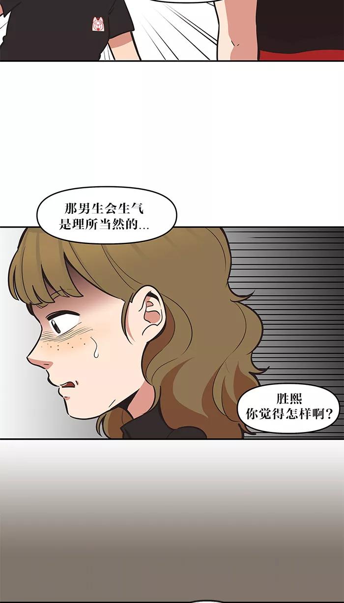 《滚蛋吧！肥肉》第38话 第16页