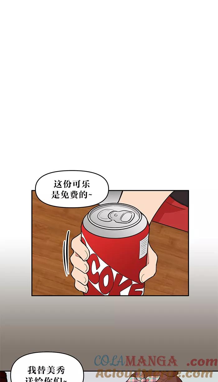 《滚蛋吧！肥肉》第38话 第7页