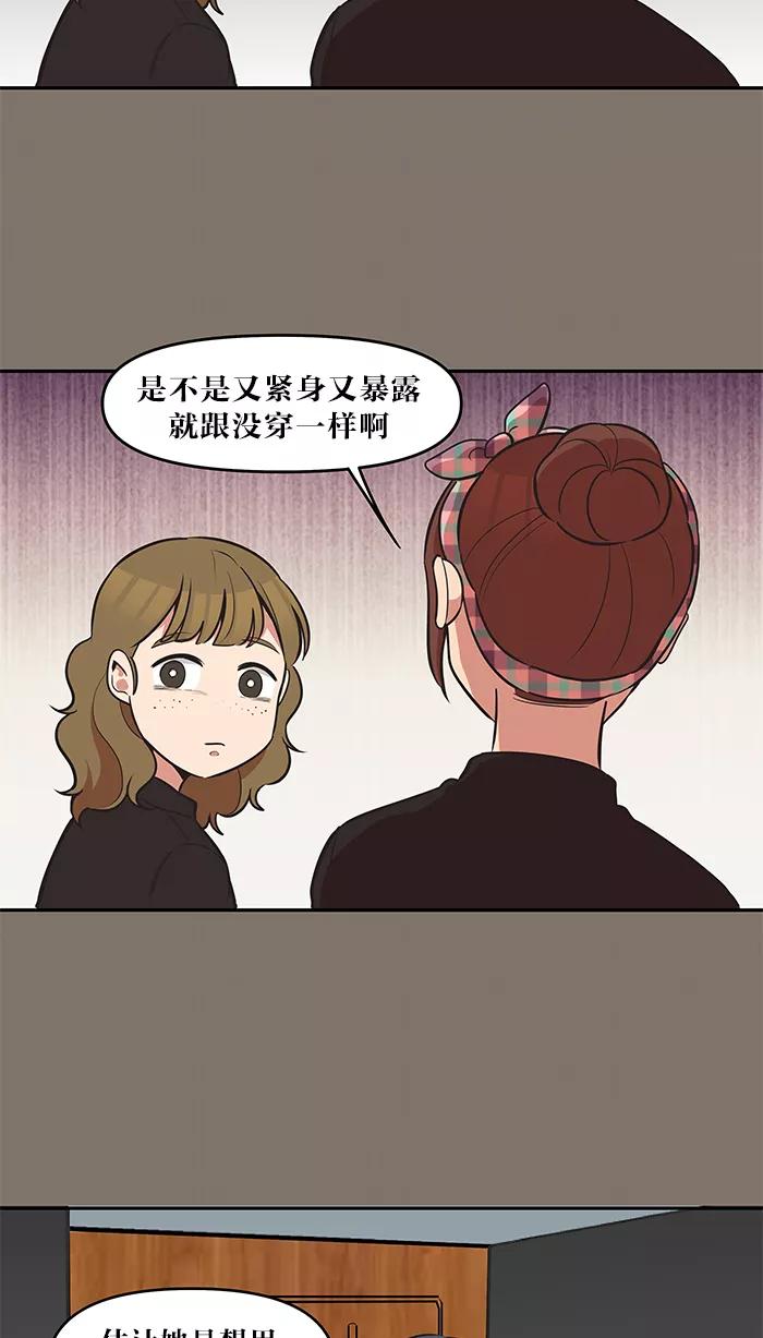《滚蛋吧！肥肉》第38话 第18页