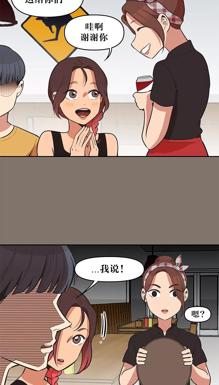 《滚蛋吧！肥肉》第38话 第8页