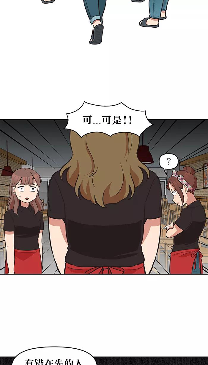 《滚蛋吧！肥肉》第38话 第14页