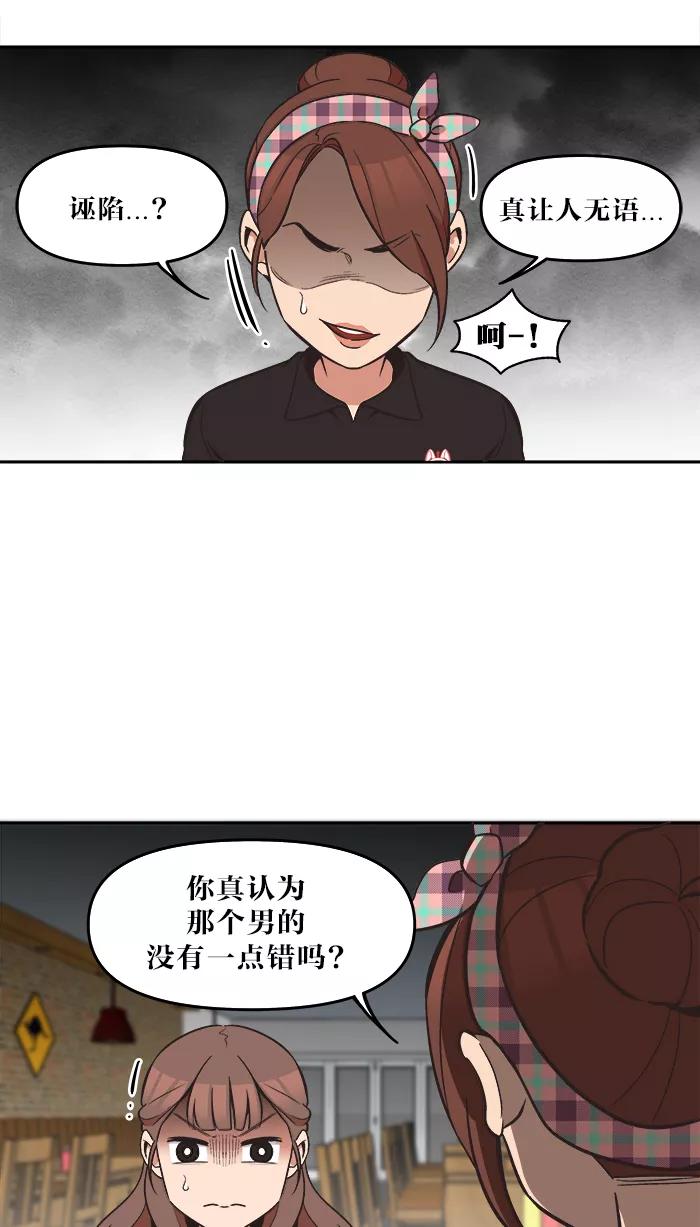 《滚蛋吧！肥肉》第38话 第4页