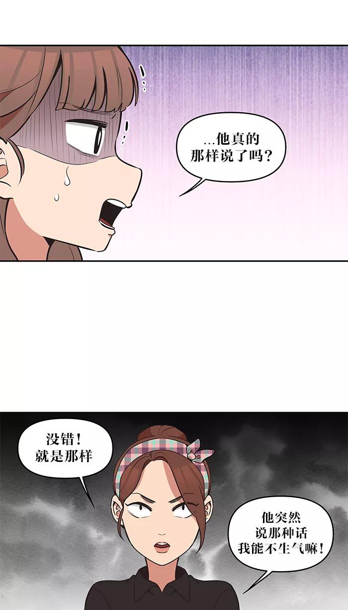 《滚蛋吧！肥肉》第38话 第10页