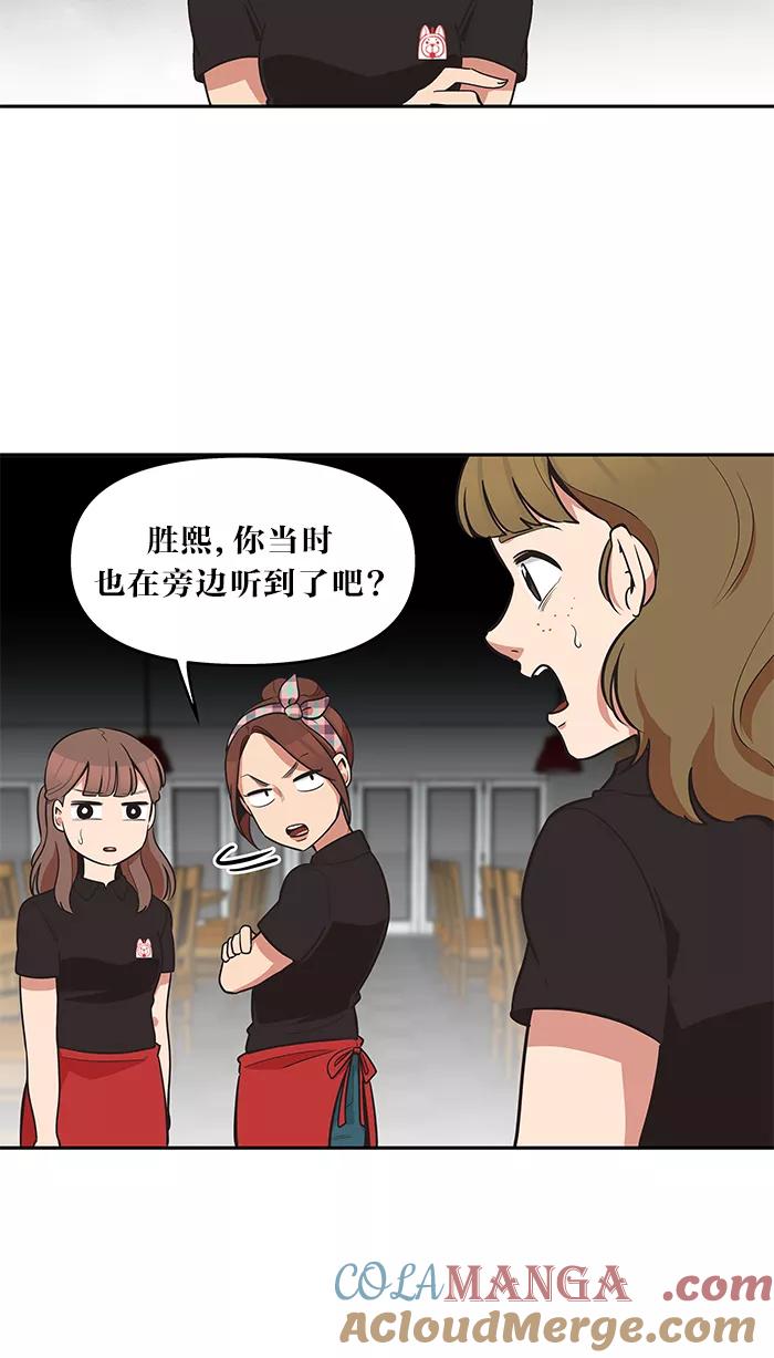 《滚蛋吧！肥肉》第38话 第11页