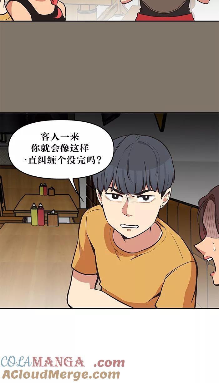 《滚蛋吧！肥肉》第38话 第9页