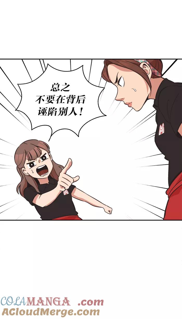 《滚蛋吧！肥肉》第38话 第3页