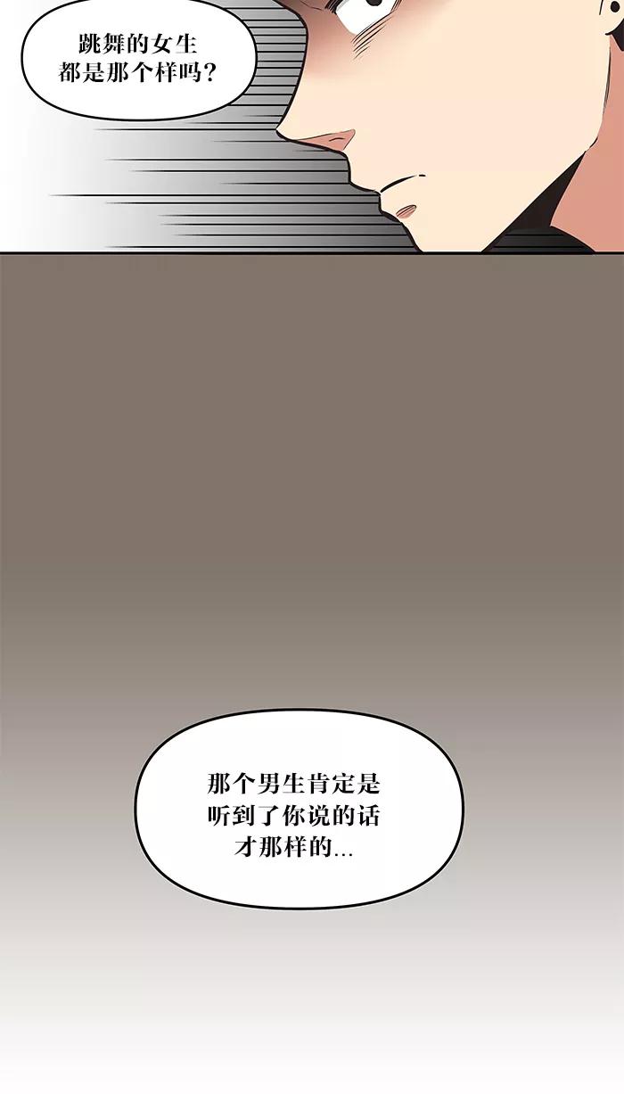 《滚蛋吧！肥肉》第38话 第20页