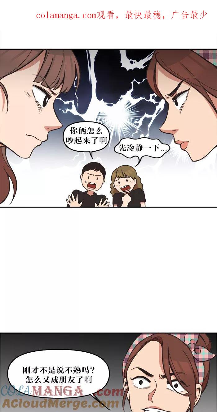 《滚蛋吧！肥肉》第38话 第1页