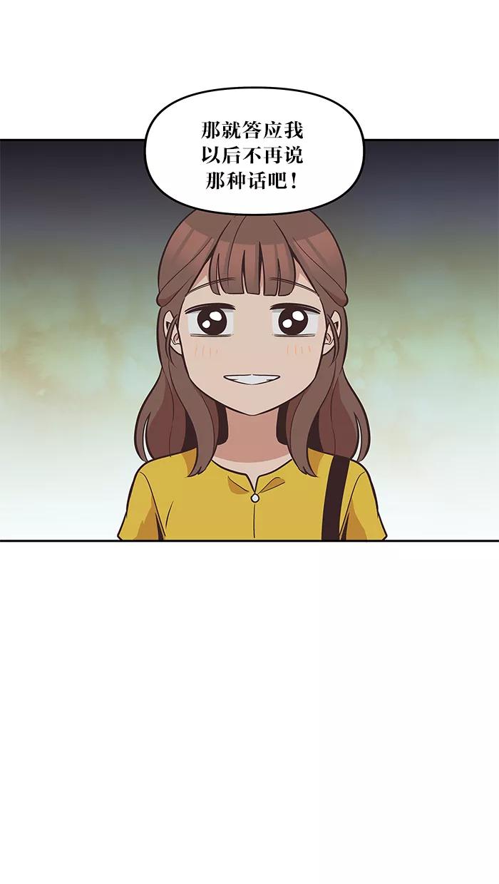 《滚蛋吧！肥肉》第39话 第20页