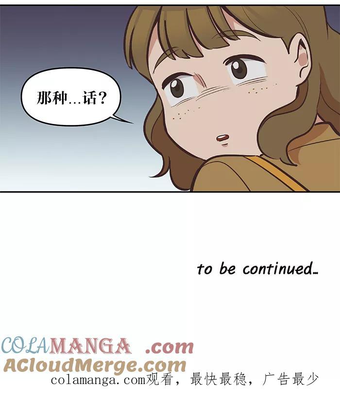 《滚蛋吧！肥肉》第39话 第21页