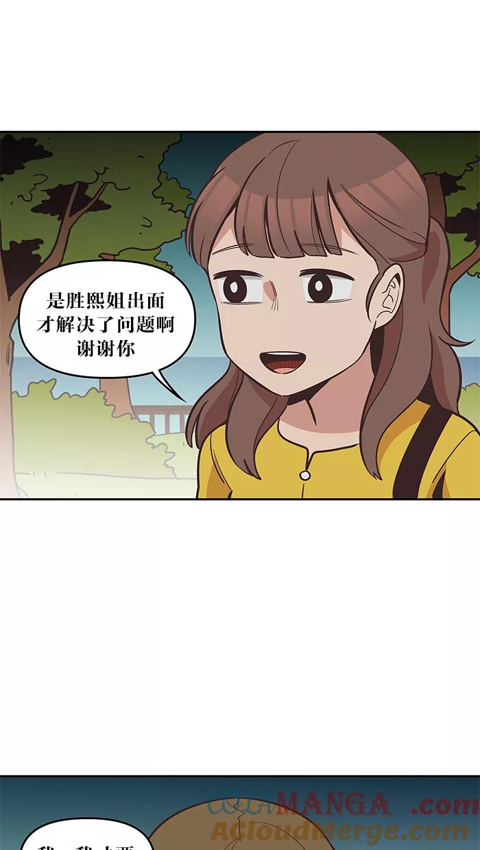 《滚蛋吧！肥肉》第39话 第17页