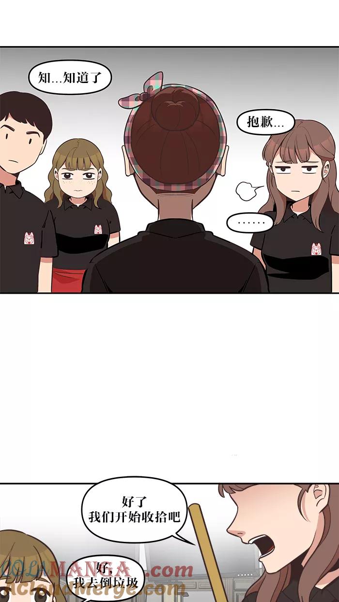 《滚蛋吧！肥肉》第39话 第9页