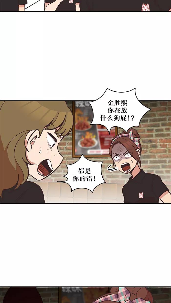 《滚蛋吧！肥肉》第39话 第2页