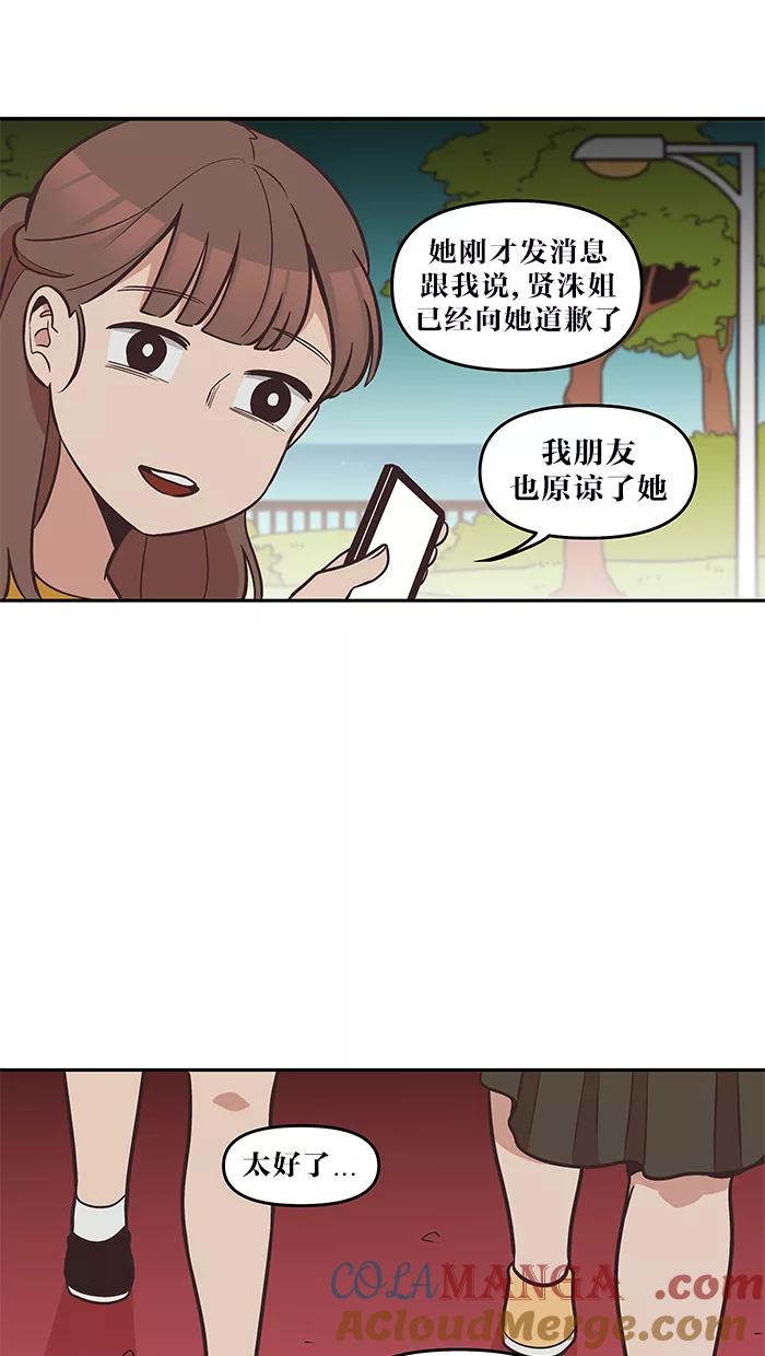 《滚蛋吧！肥肉》第39话 第15页