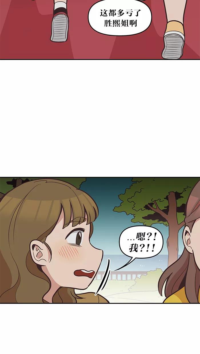 《滚蛋吧！肥肉》第39话 第16页