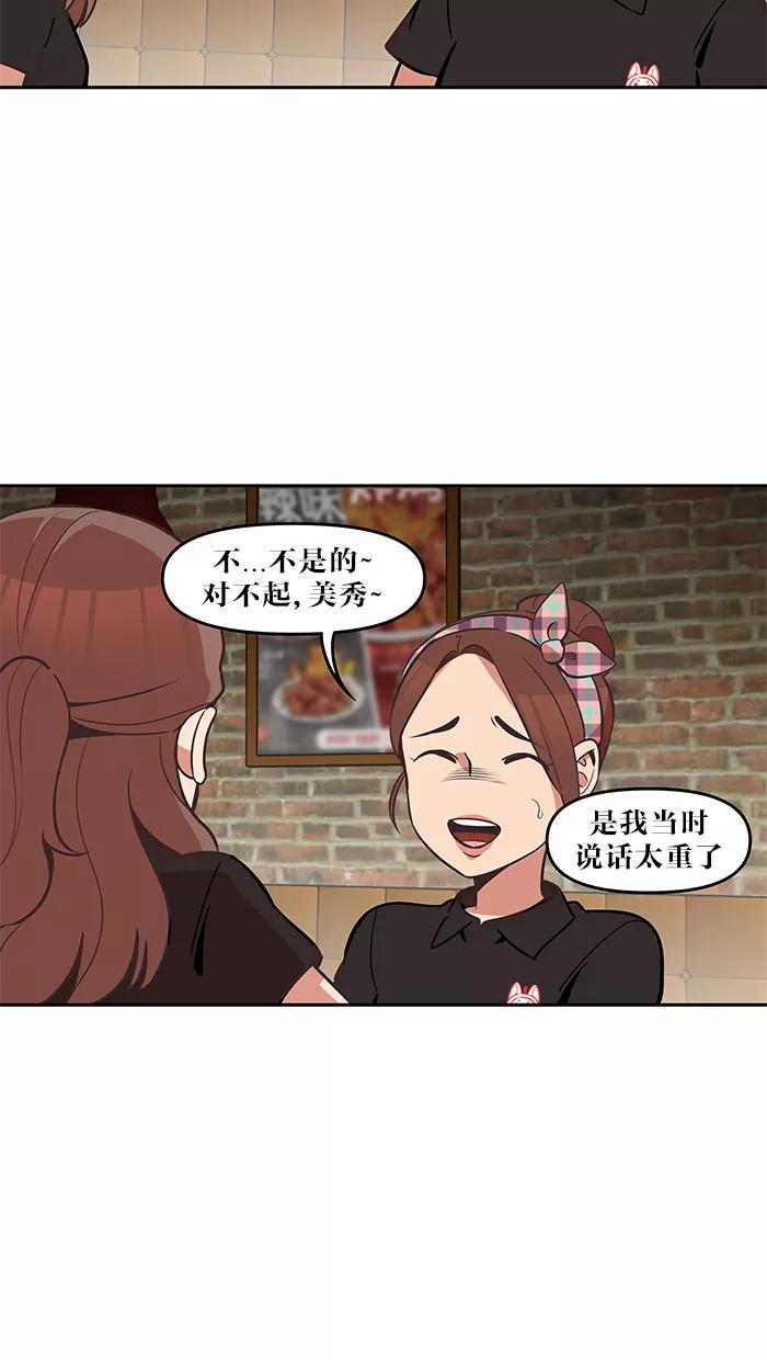 《滚蛋吧！肥肉》第39话 第6页