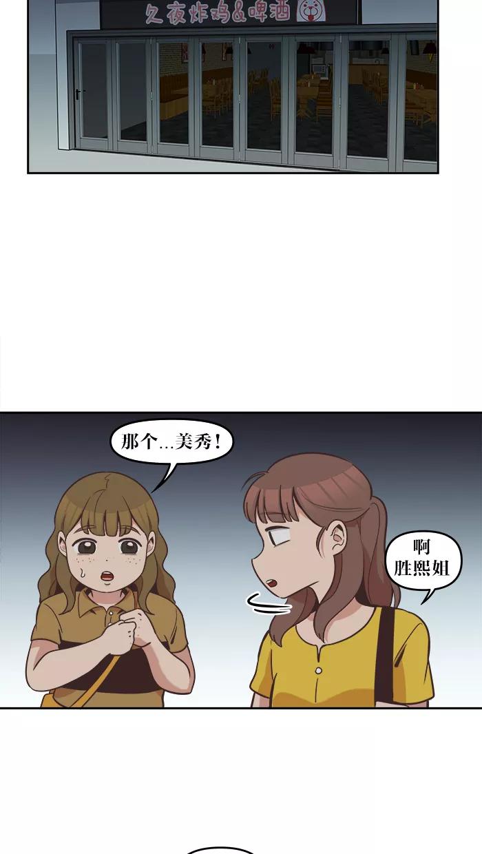 《滚蛋吧！肥肉》第39话 第12页