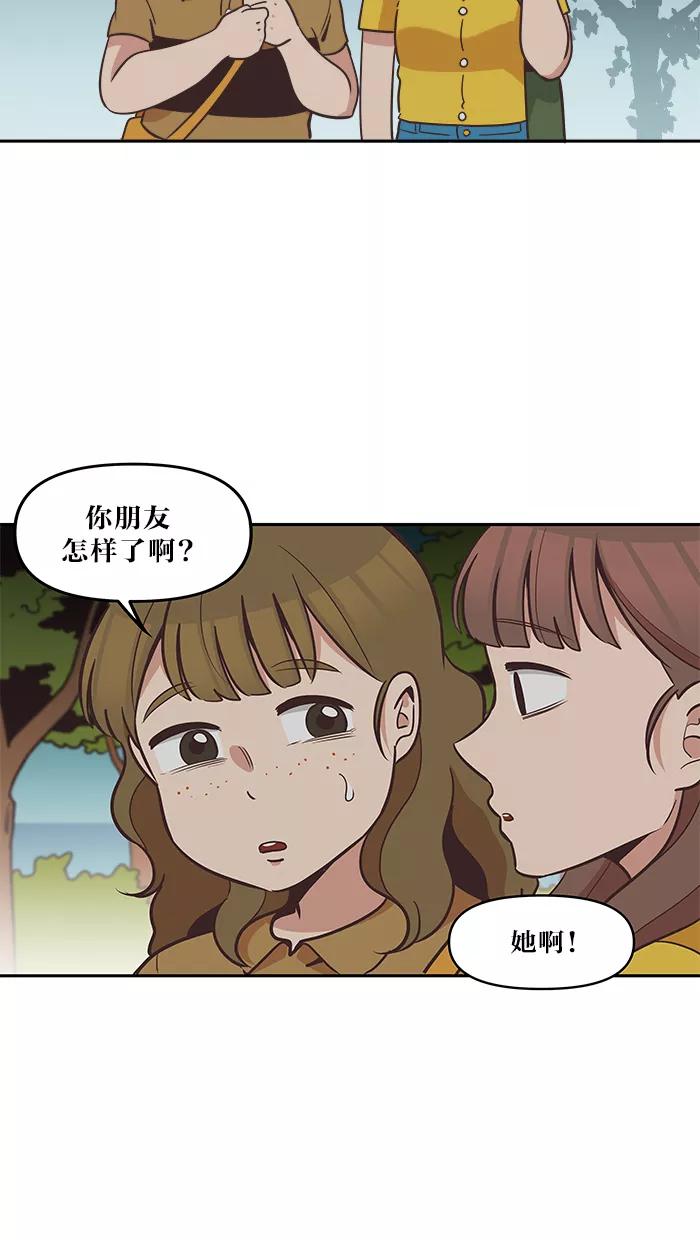 《滚蛋吧！肥肉》第39话 第14页