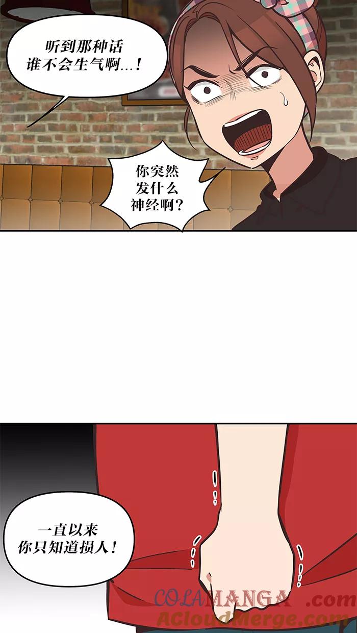 《滚蛋吧！肥肉》第39话 第3页