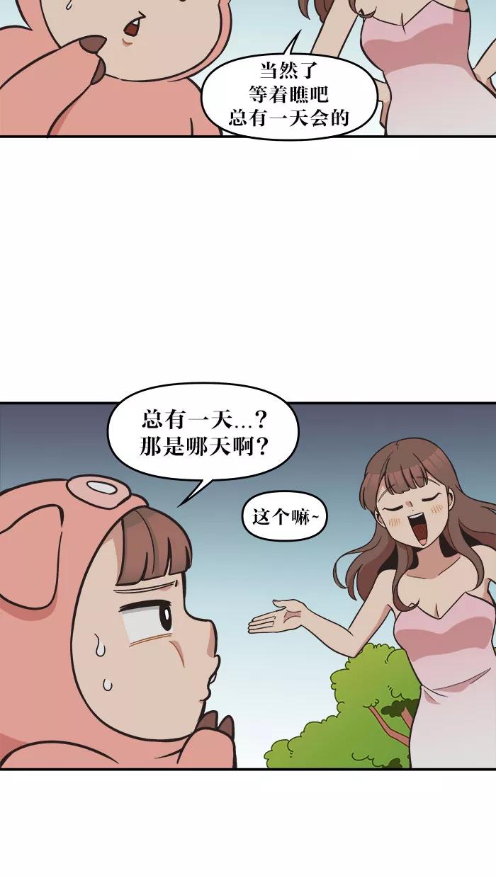 《滚蛋吧！肥肉》第40话 第12页