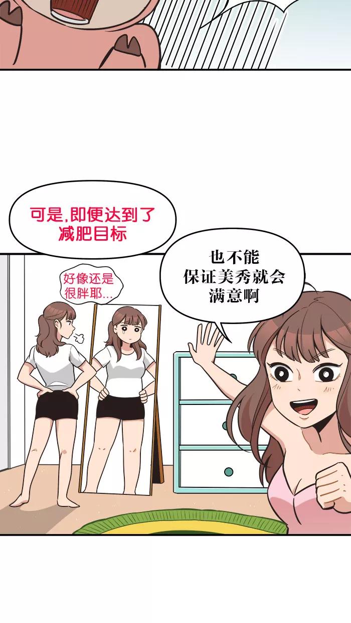 《滚蛋吧！肥肉》第40话 第14页