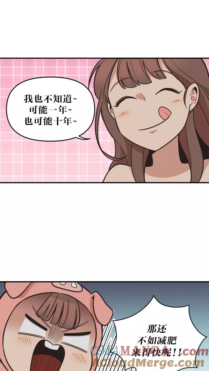 《滚蛋吧！肥肉》第40话 第13页
