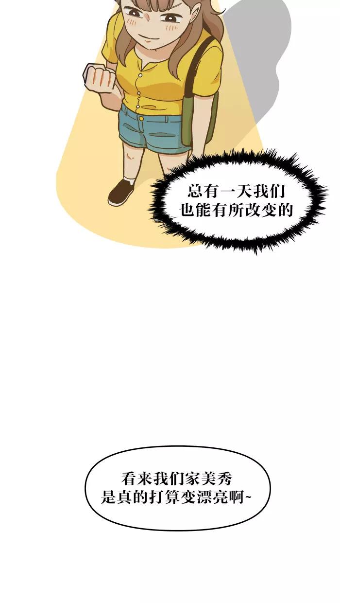 《滚蛋吧！肥肉》第40话 第10页