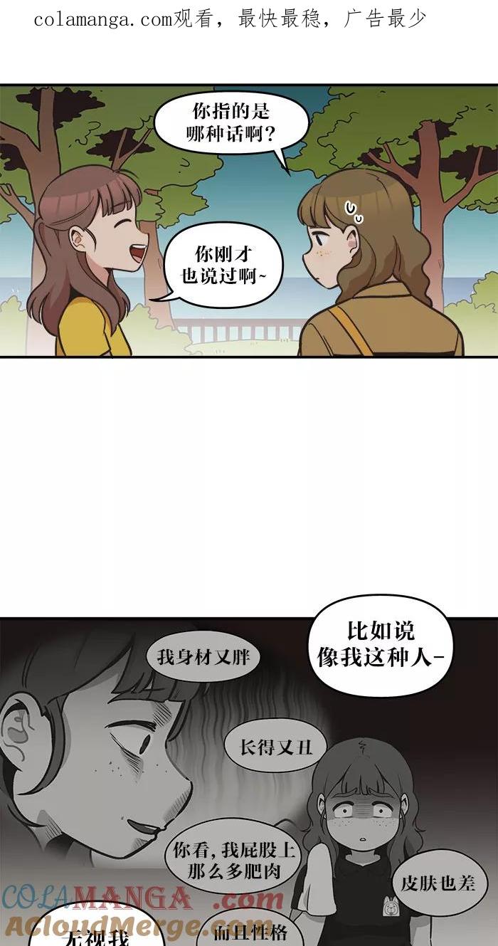 《滚蛋吧！肥肉》第40话 第1页