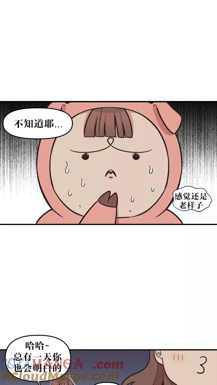 《滚蛋吧！肥肉》第40话 第17页