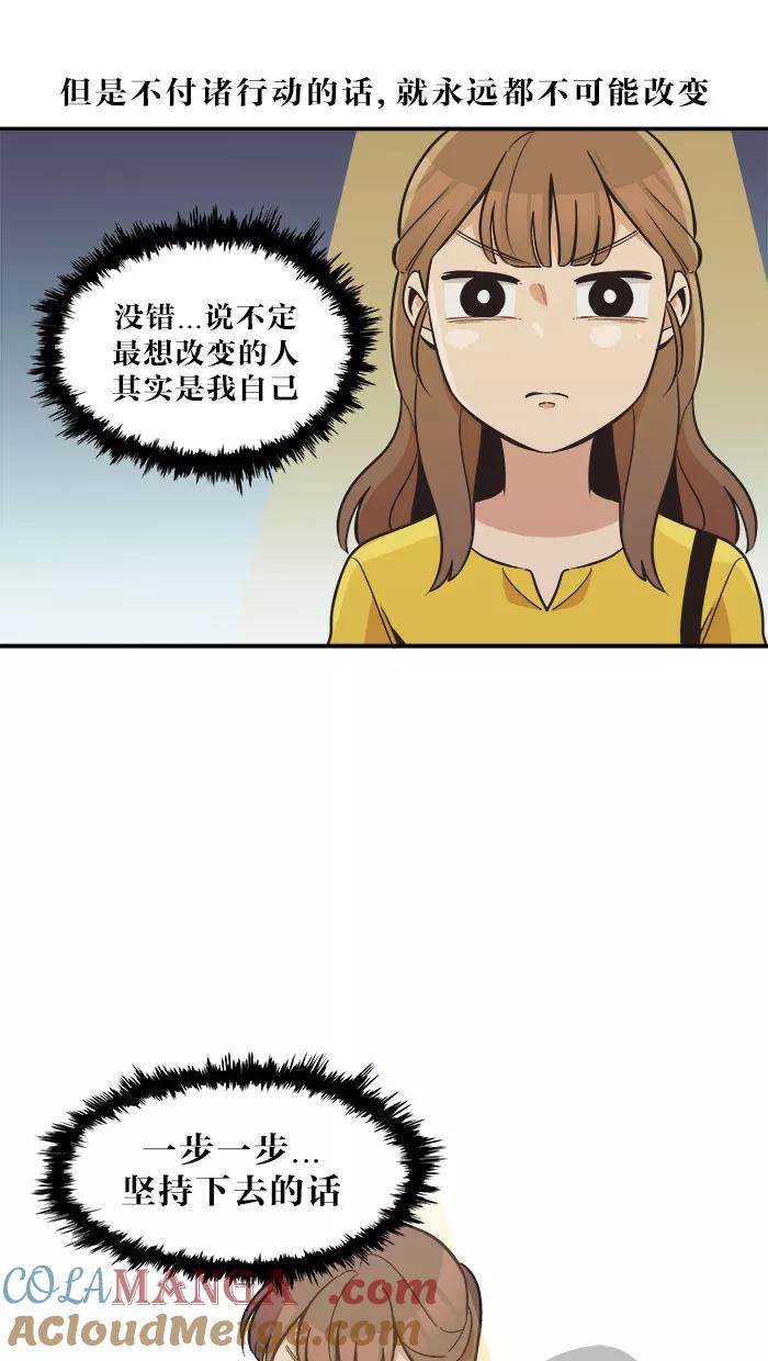 《滚蛋吧！肥肉》第40话 第9页