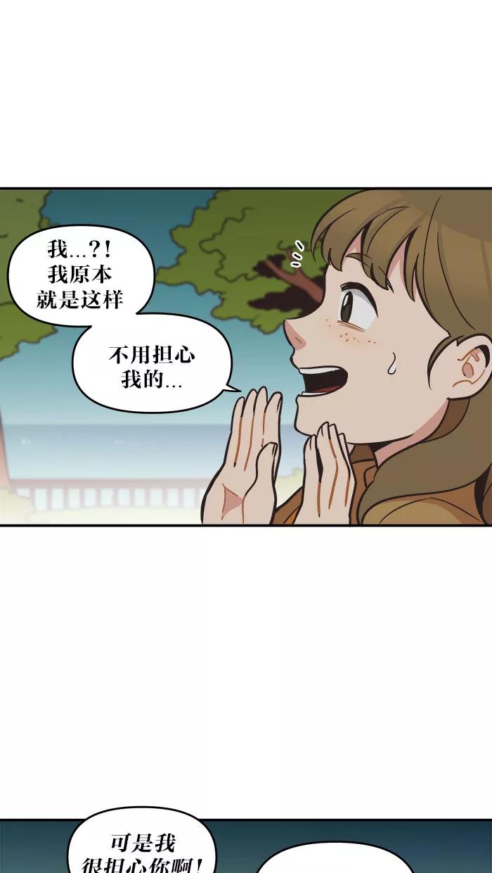 《滚蛋吧！肥肉》第40话 第4页