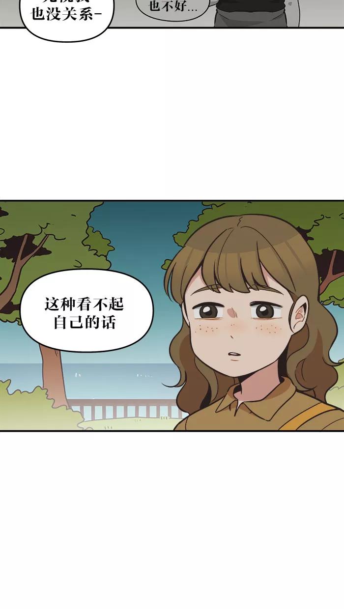 《滚蛋吧！肥肉》第40话 第2页