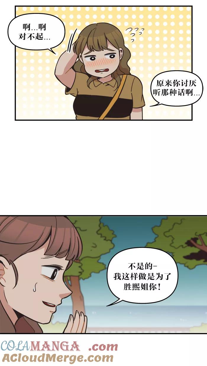 《滚蛋吧！肥肉》第40话 第3页