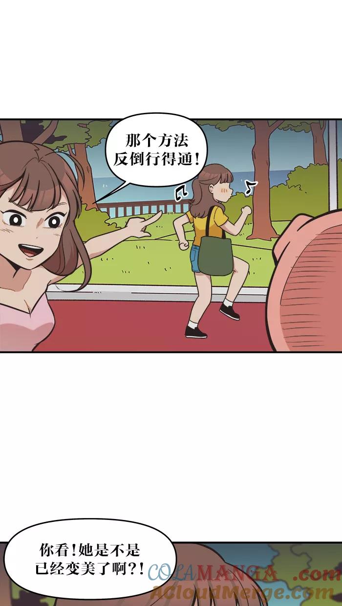 《滚蛋吧！肥肉》第40话 第15页