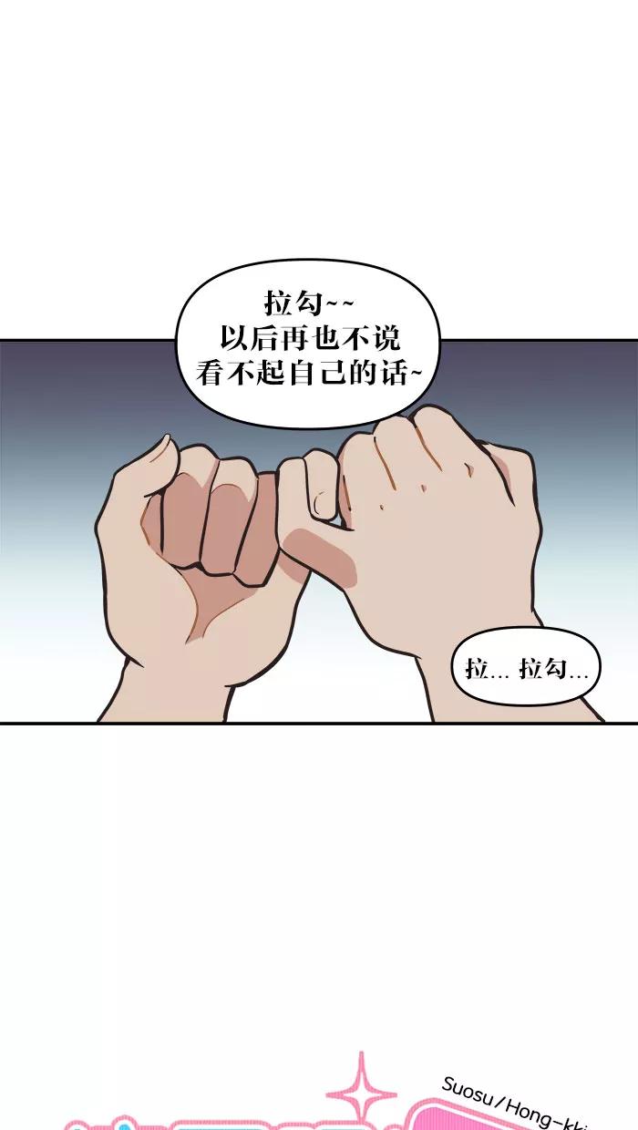 《滚蛋吧！肥肉》第40话 第6页