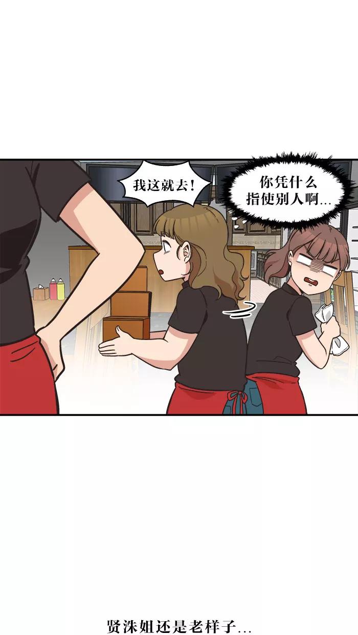 《滚蛋吧！肥肉》第41话 第4页