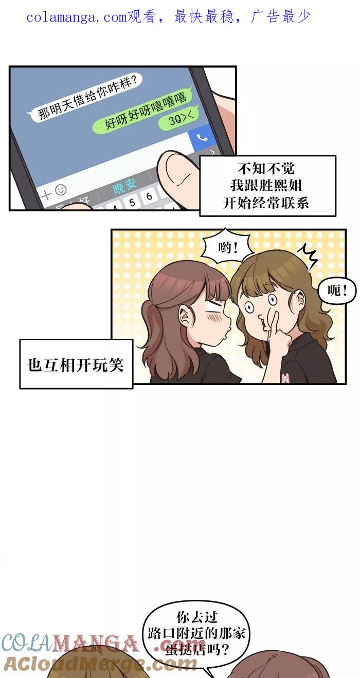 《滚蛋吧！肥肉》第41话 第1页