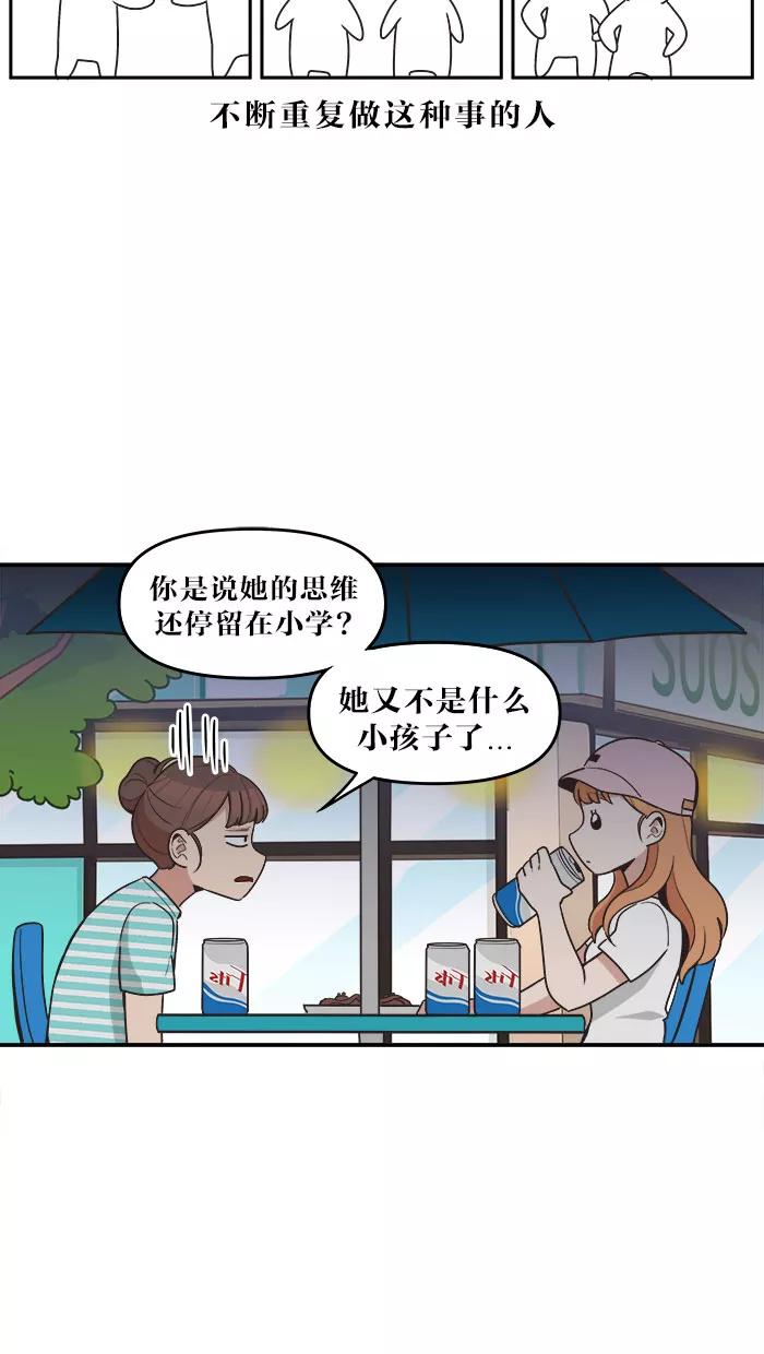 《滚蛋吧！肥肉》第41话 第14页