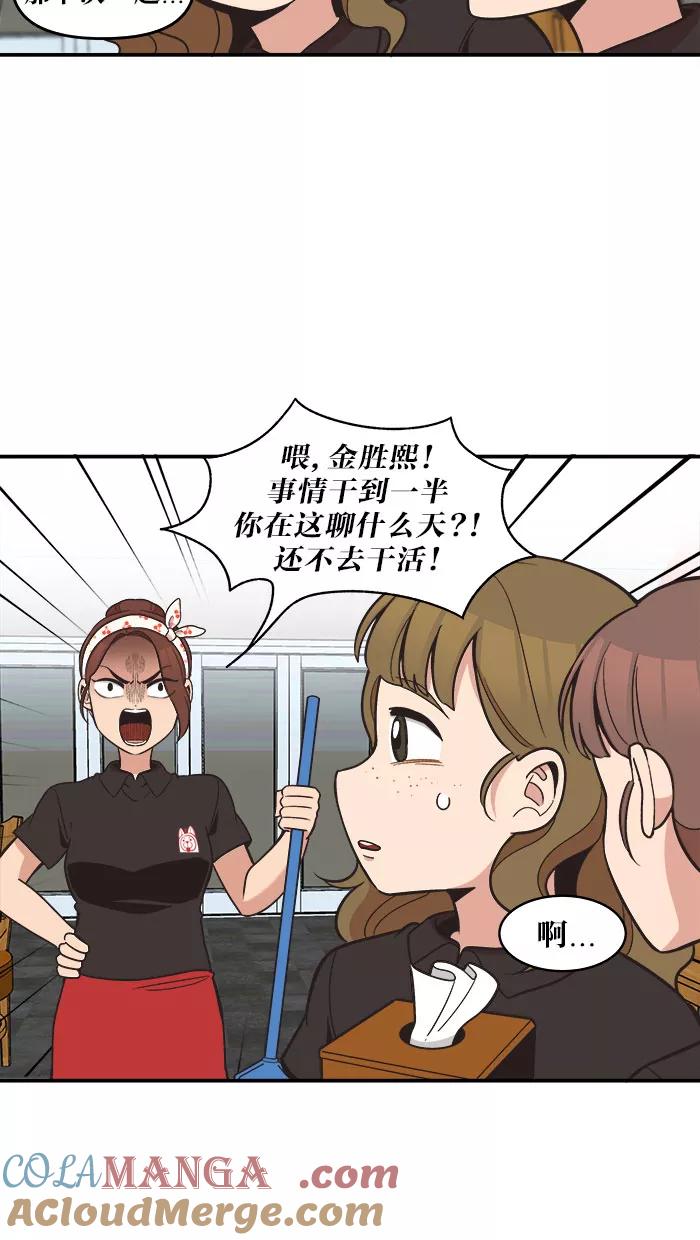 《滚蛋吧！肥肉》第41话 第3页