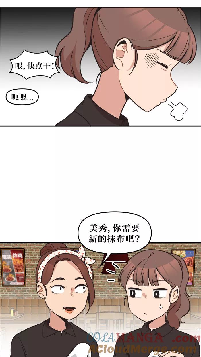 《滚蛋吧！肥肉》第41话 第5页