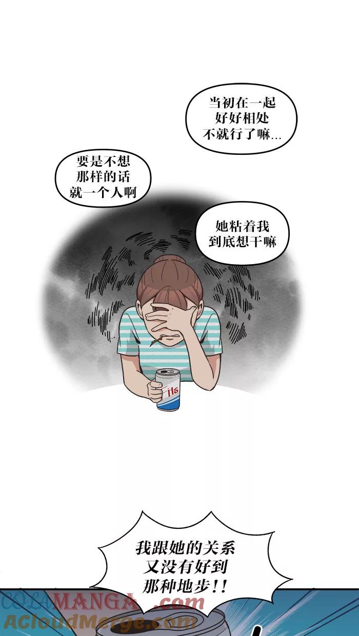 《滚蛋吧！肥肉》第41话 第11页