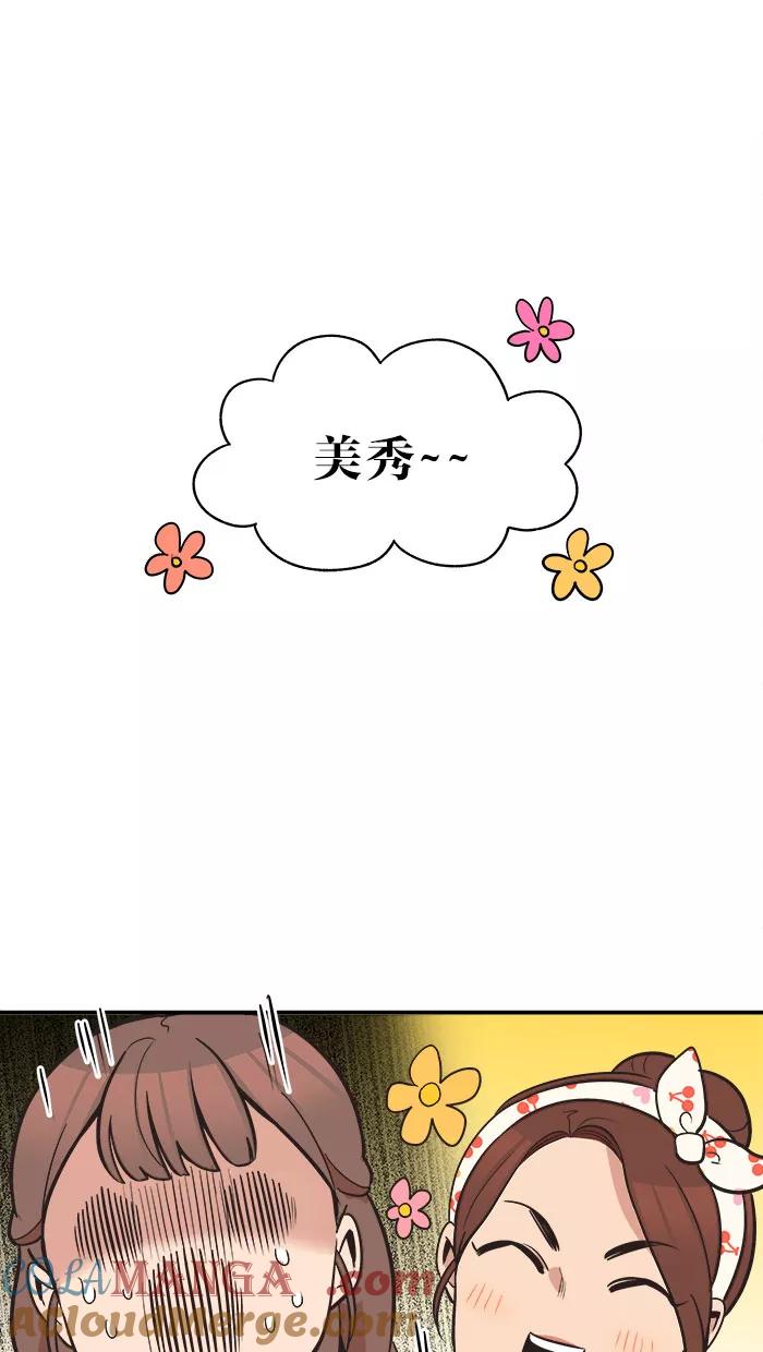《滚蛋吧！肥肉》第41话 第17页